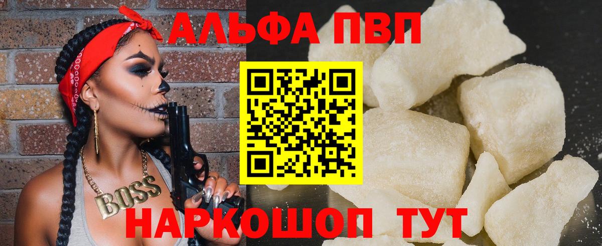 Осинники  Альфа ПВП кристаллы  А ПВП Crystall  купить наркотики цена  Вход с VPN  Альфа ПВП 