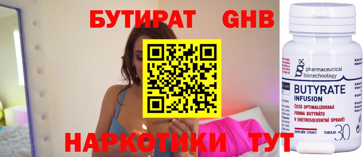 Бутират жидкий экстази  Вход с VPN  Осинники 