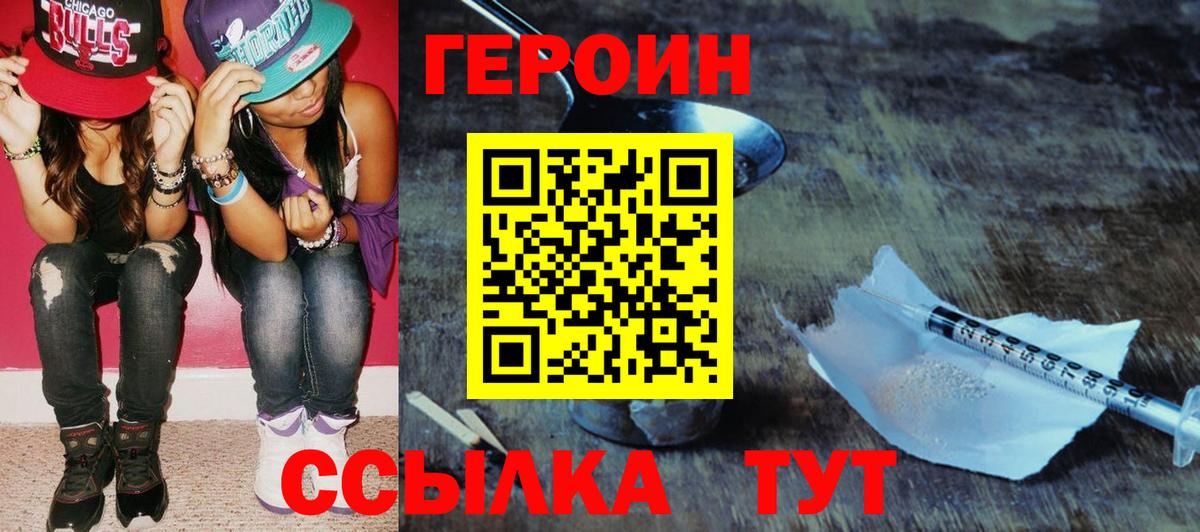 Героин хмурый  Вход с VPN  Героин  Осинники 