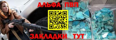 альфа пвп Северобайкальск