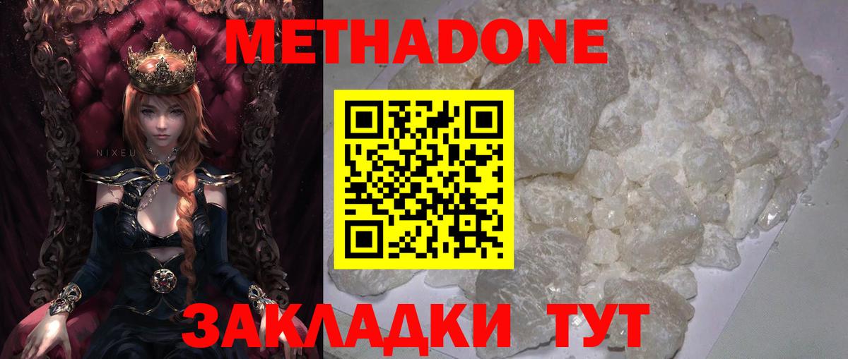 Метадон VHQ  Вход с VPN  Метадон methadone  Осинники 