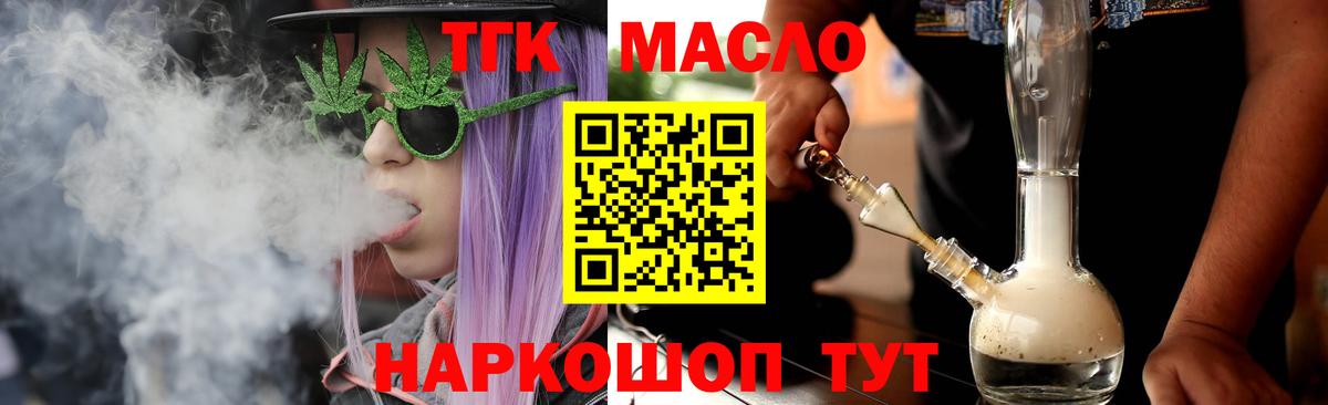 Дистиллят ТГК вейп с тгк Осинники